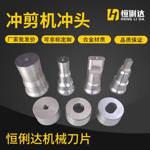 现货联合冲剪机冲模冲剪机冲头圆孔腰孔冲针冲剪机配件