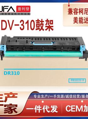 适用TN311美能达350粉盒Bizhub300墨盒柯美362碳粉匣DR310鼓架DV