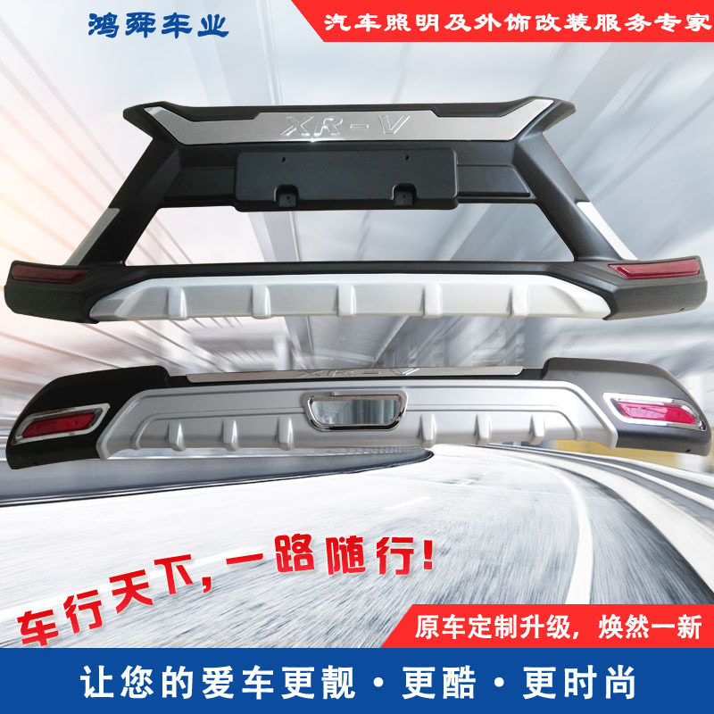 15-18款XRV前后护杠东本XRV前后杠XRV保险杠XRV护杠直供代发