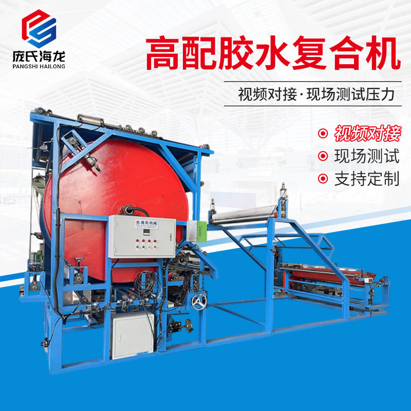 高配胶水复合机防水透气膜胶水复合机验布机皮革面料无纺布贴合机