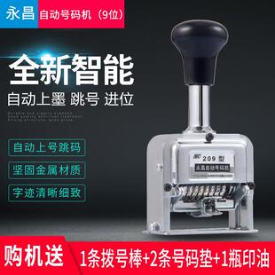 9位自动号码机数字打码机全自动号码机编号进号打码机页码器