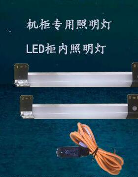 好夫满LED-02-D024机柜灯10WAC220V|通信柜专用直销
