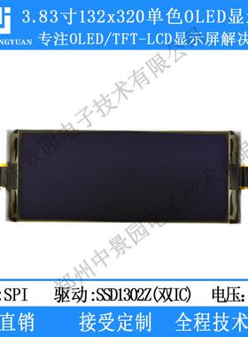 3.83寸oled显示屏320x132分辩率ssd1320驱动串口屏带灰度显