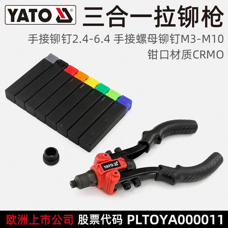易尔拓(YATO)手动省力拉铆铆钉铆螺母枪抽芯拉钉枪手动拉铆枪其他,农用物资,其他肥料,淘宝优惠券,粉丝福利购,淘宝优惠卷