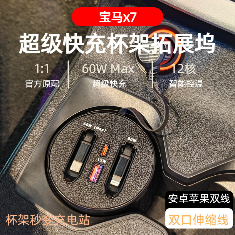 厂家直销适用宝马X7前排中控车载拓展坞一拖四超级快充车载充电器