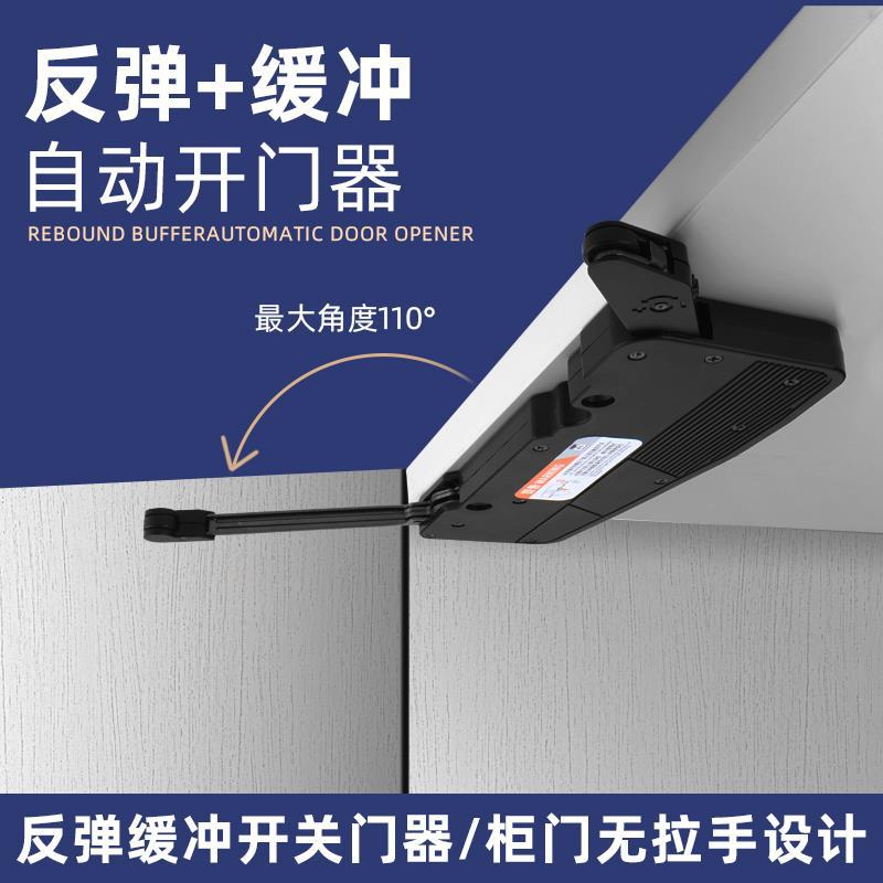 自动开关门器衣柜橱柜门闭门器静音缓冲关门免拉手重型ot反弹器