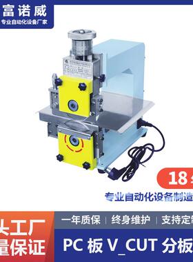 富诺威FL-205型PC板V-CUT分板机|直销PCB分板机自动化设备