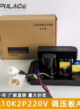 HJ10K2P220V汽油发电机电压调节器AVR调压板稳压器单相110v380v