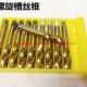 不锈钢钢件加工机用丝锥镀钛先端螺尖螺旋槽机用丝锥M2