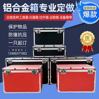 定做铝箱展会运输箱器材箱定制铝合金箱铝合金航空箱定制仪器箱