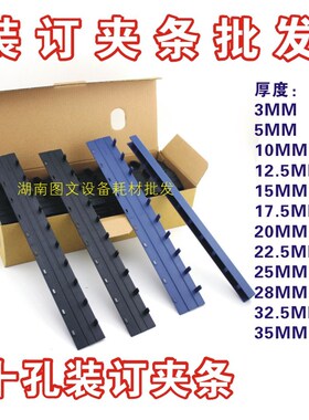 蓝色装订夹条 10十打孔塑料文件装订夹条压条35mm~20mm耗材装订