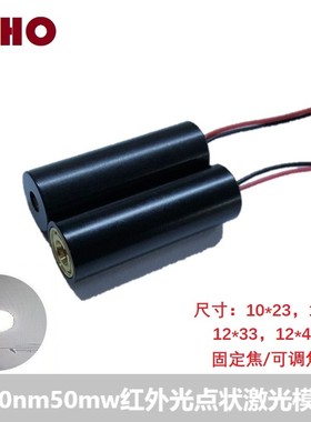 980nm50mw红外不可见光点状防伪镭射模组激光灯头发射二极管模块
