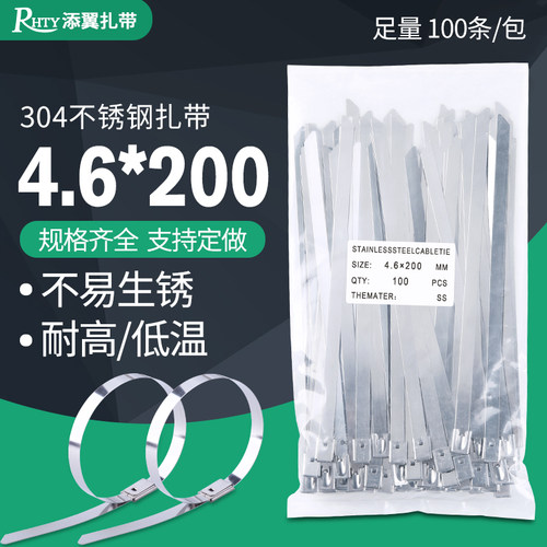 不锈钢扎带304材质4.6*200 船用扎带 金属扎带 强力扎带足数100条