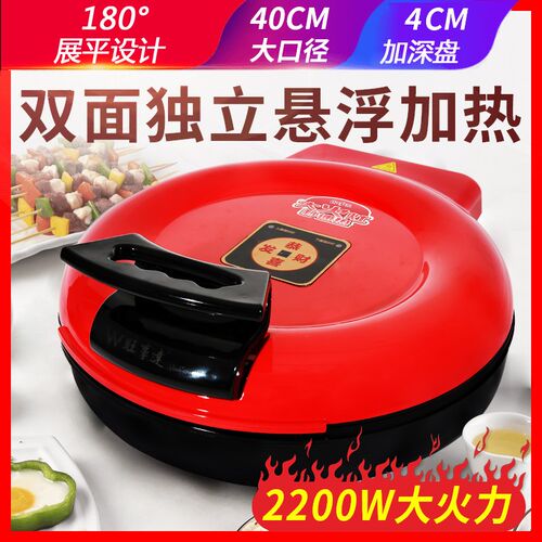 电饼铛双面加热加深加大烙饼锅煎饼锅大口径自动断电家用商用40cm