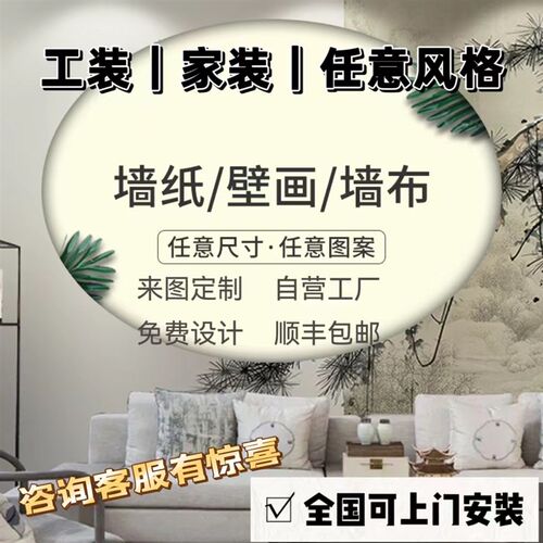 壁纸定制来图定做宣绒布喷绘壁布背景墙布展厅剧本杀酒店壁纸壁画