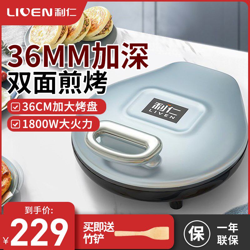 利仁363S电饼铛档家用加深加大双面加热全自动煎烤机烙饼锅36CM