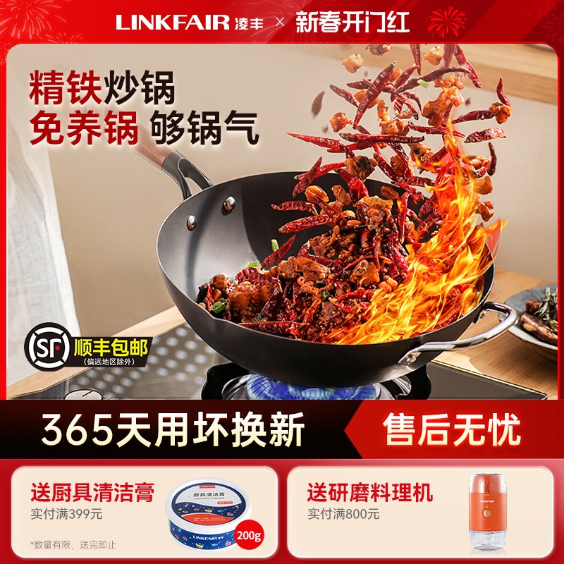 凌丰无涂层炒锅炒菜锅传统老式炒锅家用不粘锅轻量铁炒锅燃气灶用