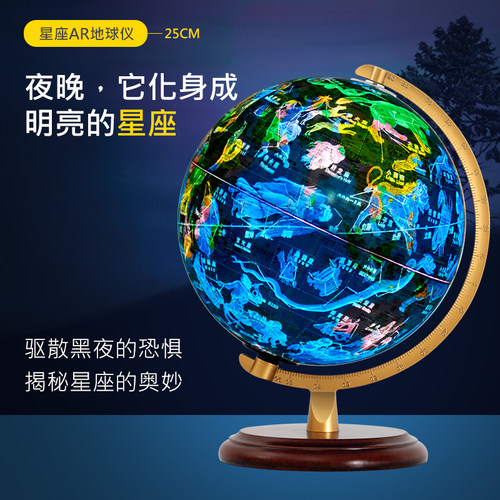 ar智能星座地球仪3d立体悬浮儿童床头灯幼儿园小学生天文早教玩具