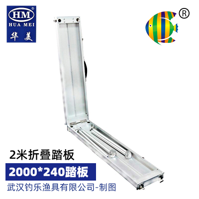 华美钓台 2000*240mm2米24厘米宽 加长加厚铝镁合金折叠踏板过桥
