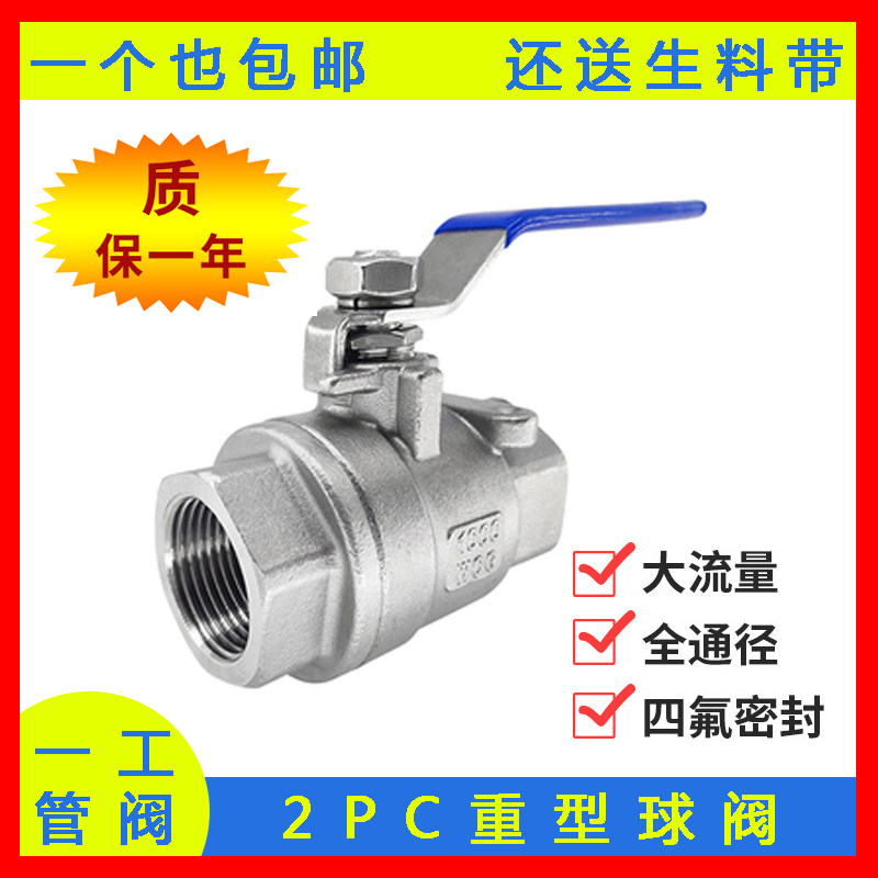 2片式重型国际性不锈钢两片式二片式内螺纹丝扣球阀PC中型加重304