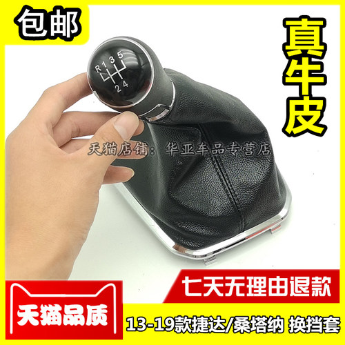 适配13-19款大众新捷达桑塔纳排挡杆挂挡换挡变速档位防尘套手球