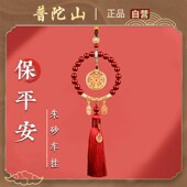 普陀山2024朱砂汽车挂件一路顺风车载挂饰本命年汽车护身符车内件