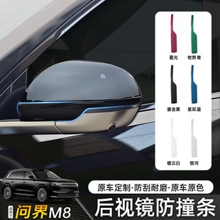 适用于2025问界M8M9后视镜车门防撞条汽车装 饰胶条保护贴用品配件