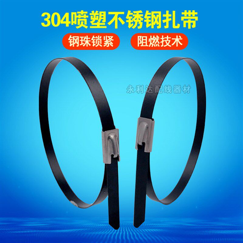 304喷塑黑色不锈钢扎带自锁涂层船用电缆扎带4.6*200 8*34500mm