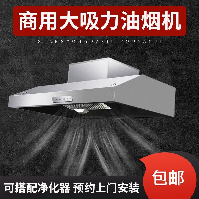商用油烟净化一体机大吸力饭店家用不锈钢排烟罩农村土灶油烟机