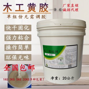 拼板胶单组份压板加厚环保20公斤快干榫卯 木工胶40Y黄胶实木组装