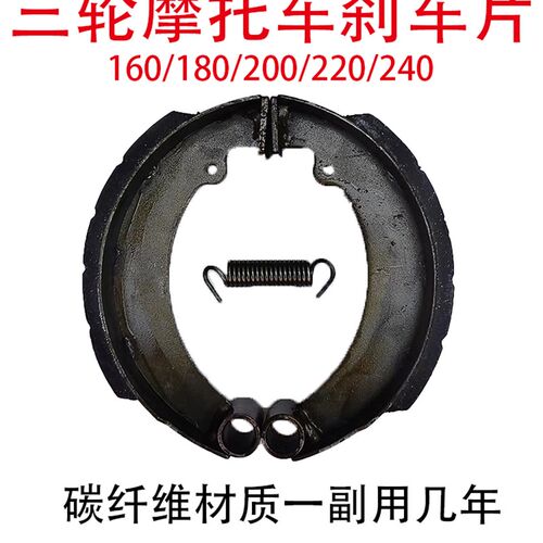 三轮车刹车片160/180/200/220/240电动三轮碳纤动车皮耐磨刹车片