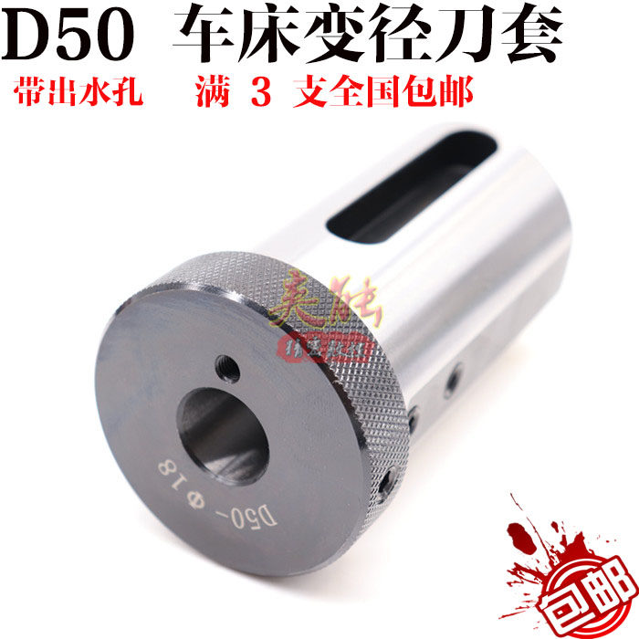 车床D50出水减径套4 6 8工位U钻车刀杆50外径内冷变径刀套 车刀座