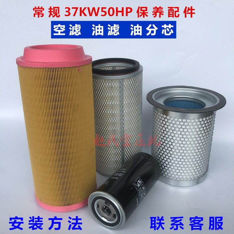 螺杆机保养配件37KW50HP常规空气滤芯机油过滤器油气分离器可上门