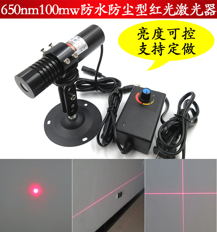 650nm100mw防水防尘红光点状激光器红外线一字定位灯高亮度大十字