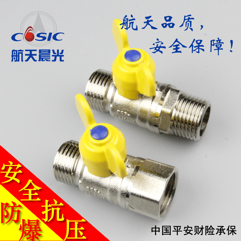航天晨光燃气球阀碟柄燃气管用灶前阀黄铜天然气煤气VA开关VB阀门