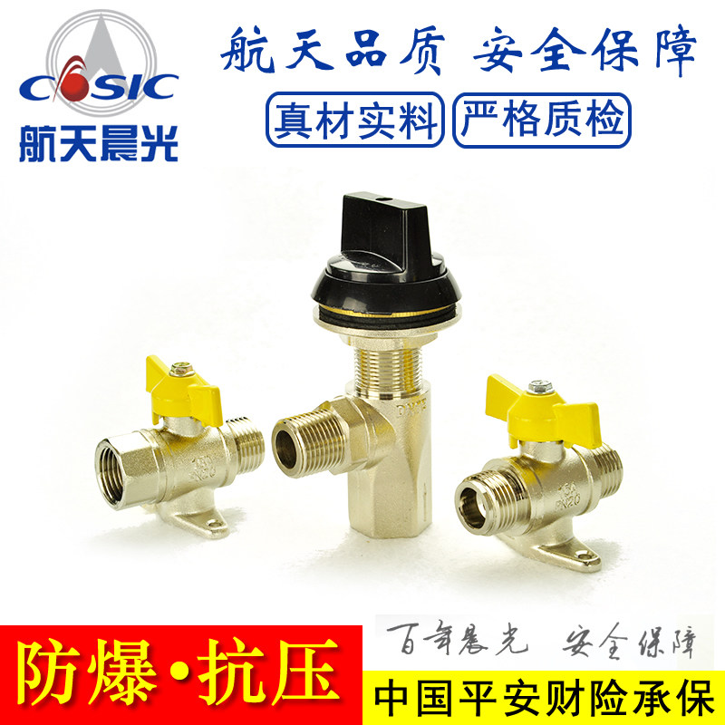 航天晨光带底座阀门桌面球阀开关燃气阀黄铜天然气煤气VZVCVD4分,金属材料及制品,其他金属制品,淘宝优惠券,粉丝福利购,淘宝优惠卷