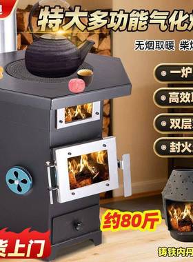 CD100620可暖观火室内无烟取炉气化炉农新村家用款柴火木炉烧柴做