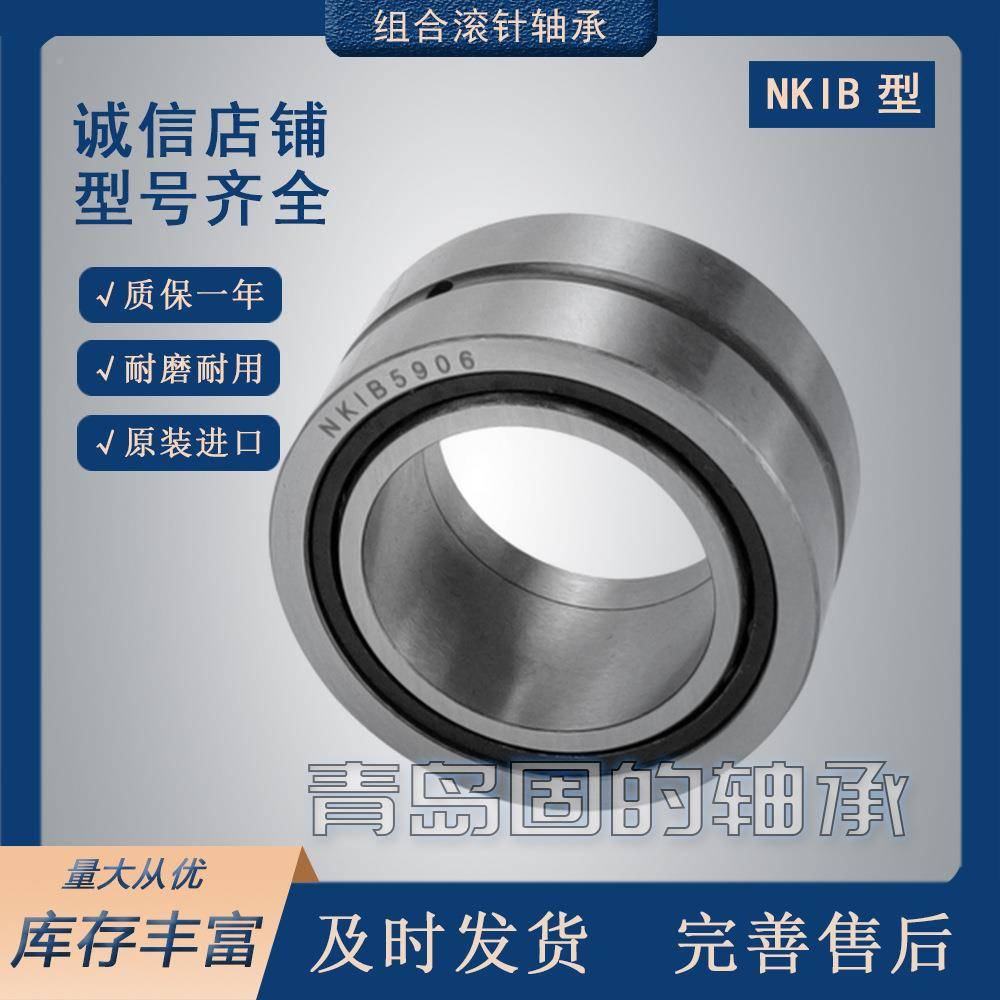 2滚针角接触NK1IB590859NDK0959105915915913591球4组合轴承