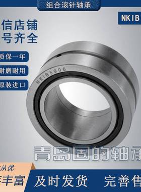 2滚针角接触NK1IB590859NDK0959105915915913591球4组合轴承