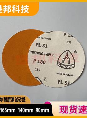 马尔代尔耐磨砂纸砂纸Klingspor PL31180#沙纸 EN388手套测试砂纸
