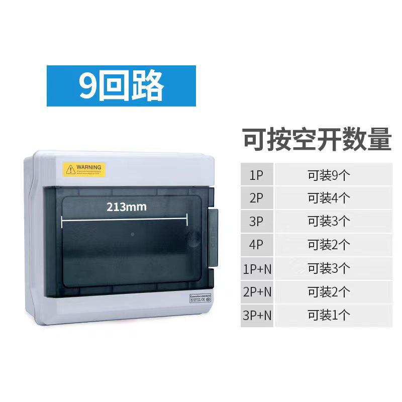 9回路配箱装9回9回路明漏电断路电器空路开盒