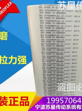德国SYNCHROFAT3-351-1LEX步带同AT3-351-步6mm同步带聚氨酯同带