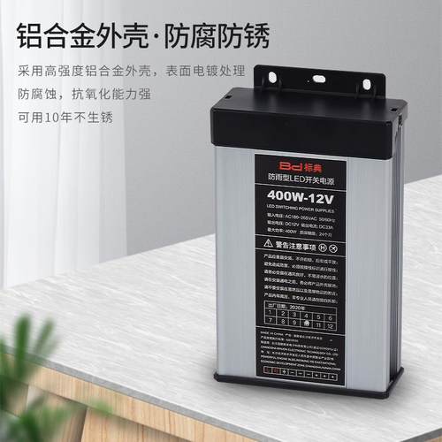 防雨12V33A5400W开关电源压直流V24V200W350防水LED647变W器灯箱