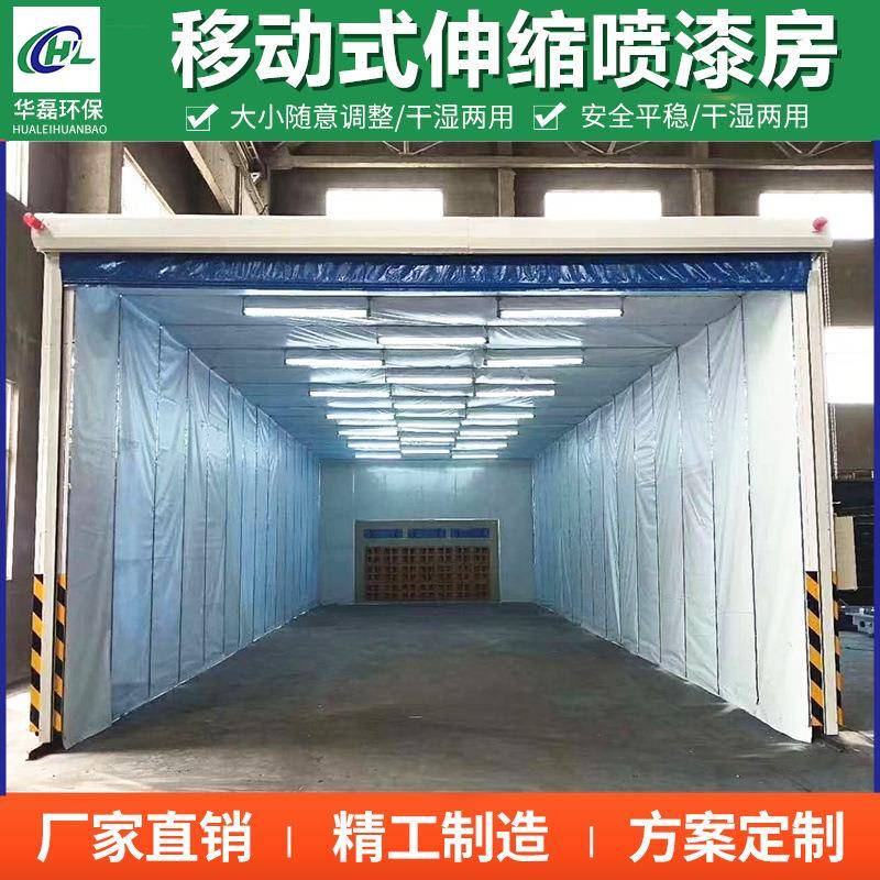移喷动式伸喷缩漆房轨道全自XTO动折叠干湿两用漆房伸缩喷漆房