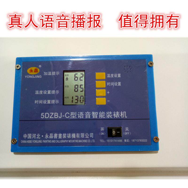 字画书画裱机能语音十字绣SSO智装机1.米装裱画机长宽不限裱浆糊