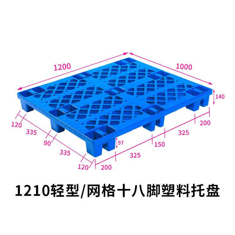 1210格1加厚8脚塑料托TGR盘厂家直销垫仓地台板叉车周转塑胶网栈