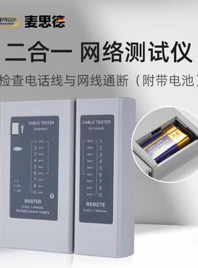 麦思德多功能多用晶18355网线钳网络多钳用端子压线子钳水头端钳4