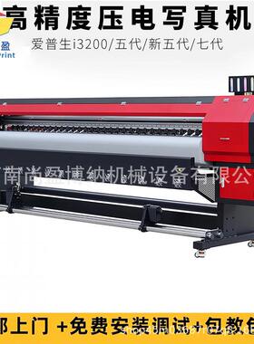 3.2米宽幅4SY-320喷绘机印户外头广告灯箱软膜打饰机车贴装画写真