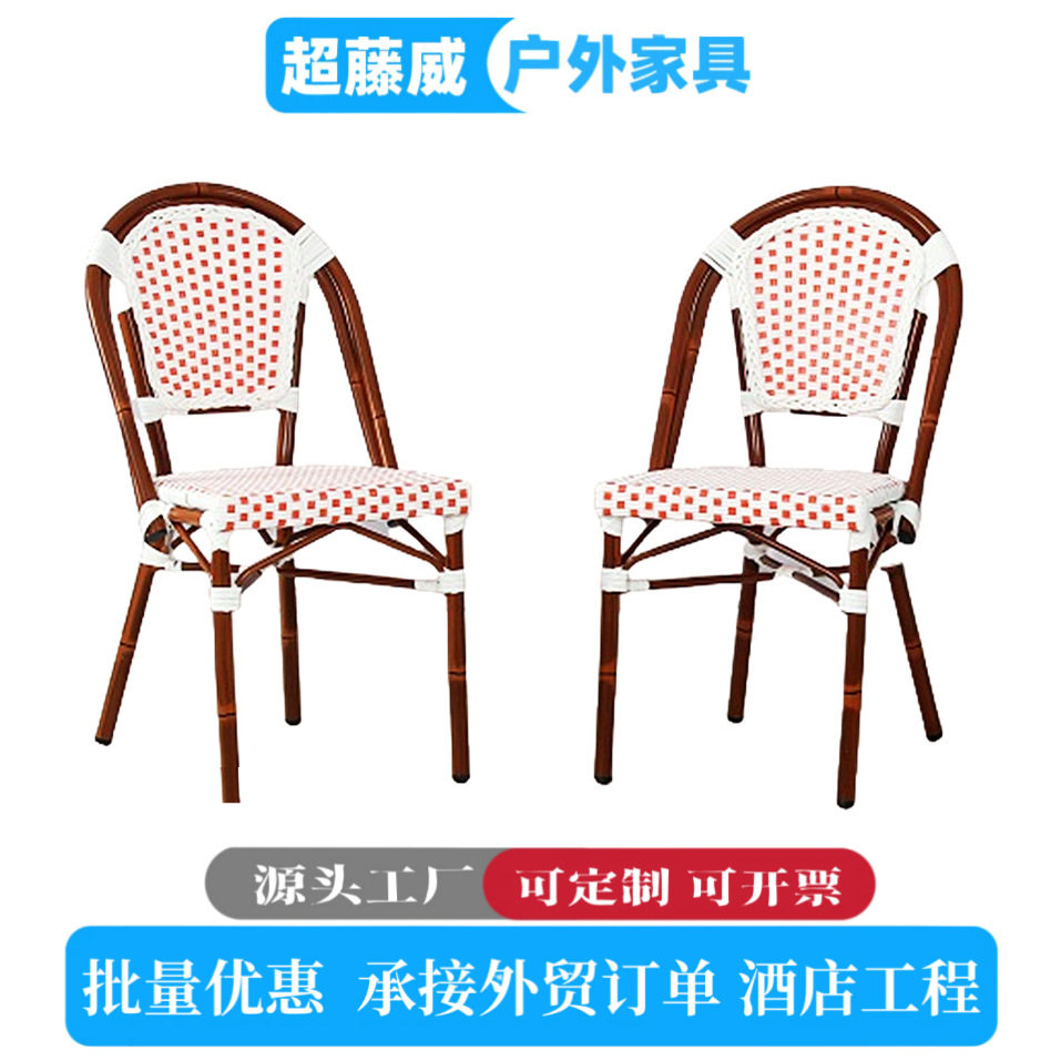 户外餐厅桌椅藤编东南亚椅网红复古法式餐椅酒店露天民宿阳台庭院