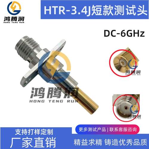 射频HT探R-3.4J测测试头C3.4平口圆针2代机用试针高频0-6QLRG频率